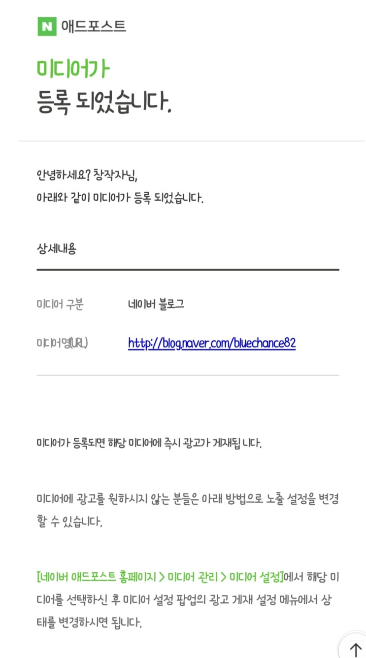  작은 꾸준함이 만든 변화, 블로그 2주차 애드포스트 승인 후기