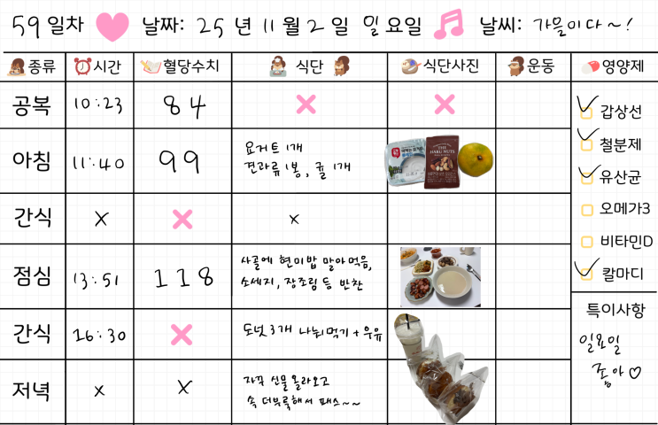 임신 36주차 | 임당식단 59일차 & 혈당체크 | 요거트, 귤, 사골, 현미밥, 도넛
