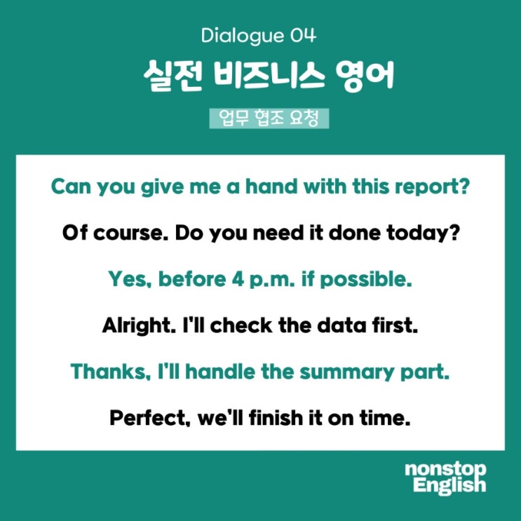  실전 비즈니스 영어, 직장인영어 Dialogue 04