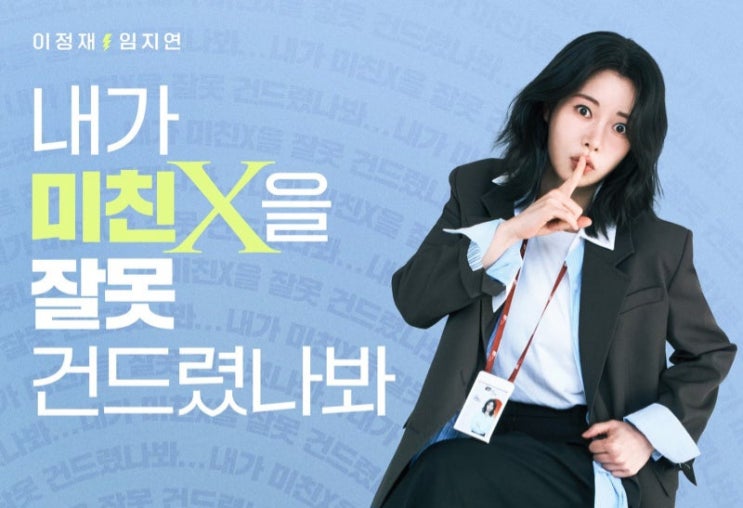 인물관계도 ott 몇부작 <b>이정재 임지연</b> 악연→앙숙→<b>로맨스</b>로