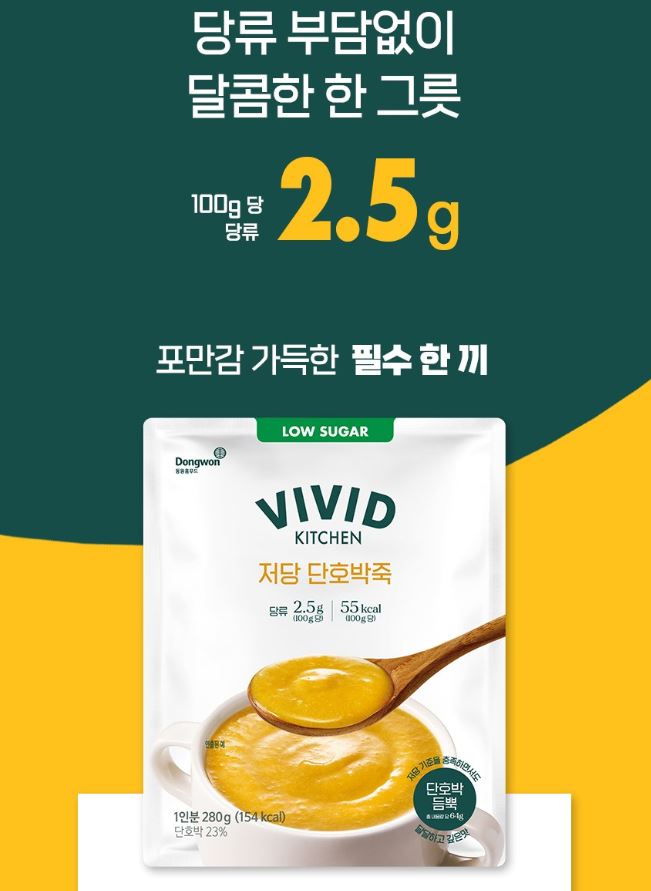  “다이어터 & 혈당관리도 OK! 비비드키친 저당 단호박죽으로 건강한 한끼”