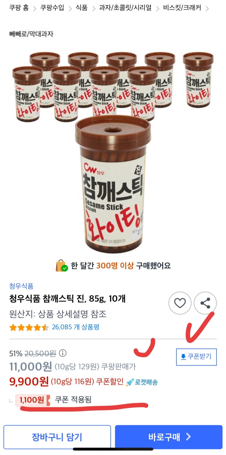  [138호] 청우식품 참깨스틱 85g 10개 9,900원 핫딜