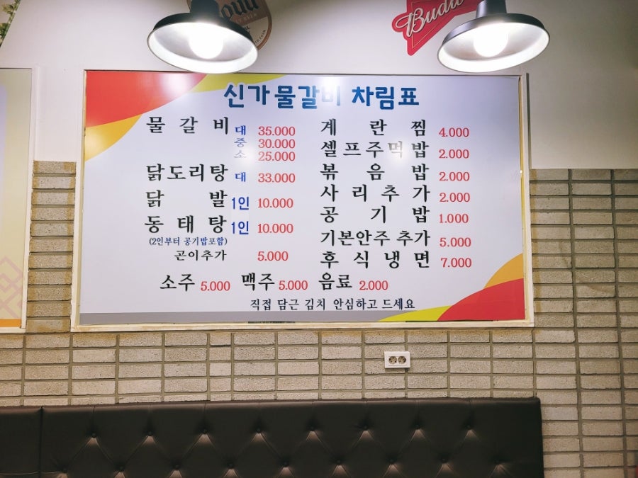 신가물갈비 사진 4