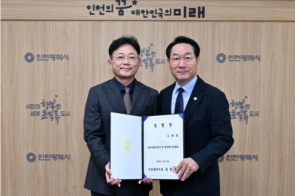 인천시사회서비스원 4대 원장 취임