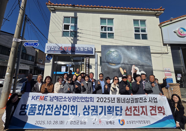  남해군, 소상상공인지원 벤치마킹은 강진군이 딱 좋아!