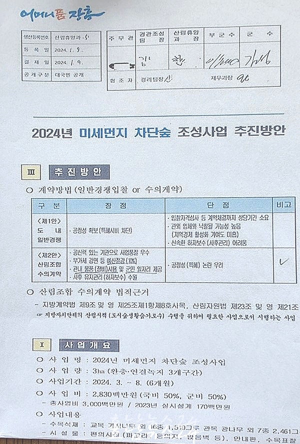  장흥군산림조합장 조세범 처벌법·산림조합법 등 위반 혐의 고발당해( 제1보)
