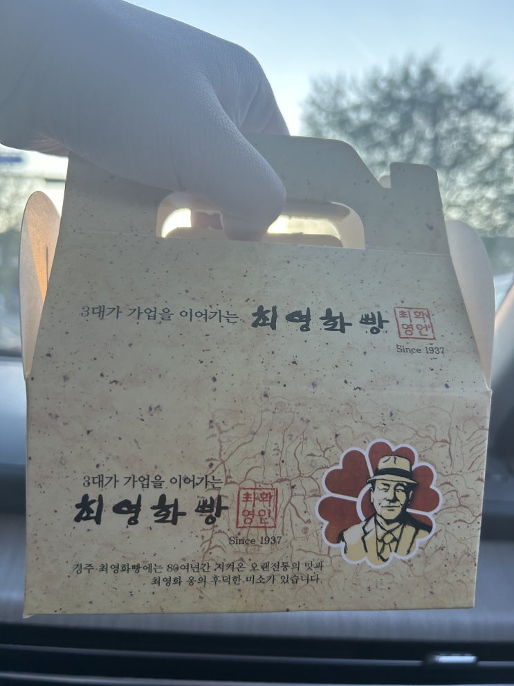  [경주 황오동] 경주민이 추천하는 경주 기념품 먹거리 <최영화빵> 가격 및 보관방법