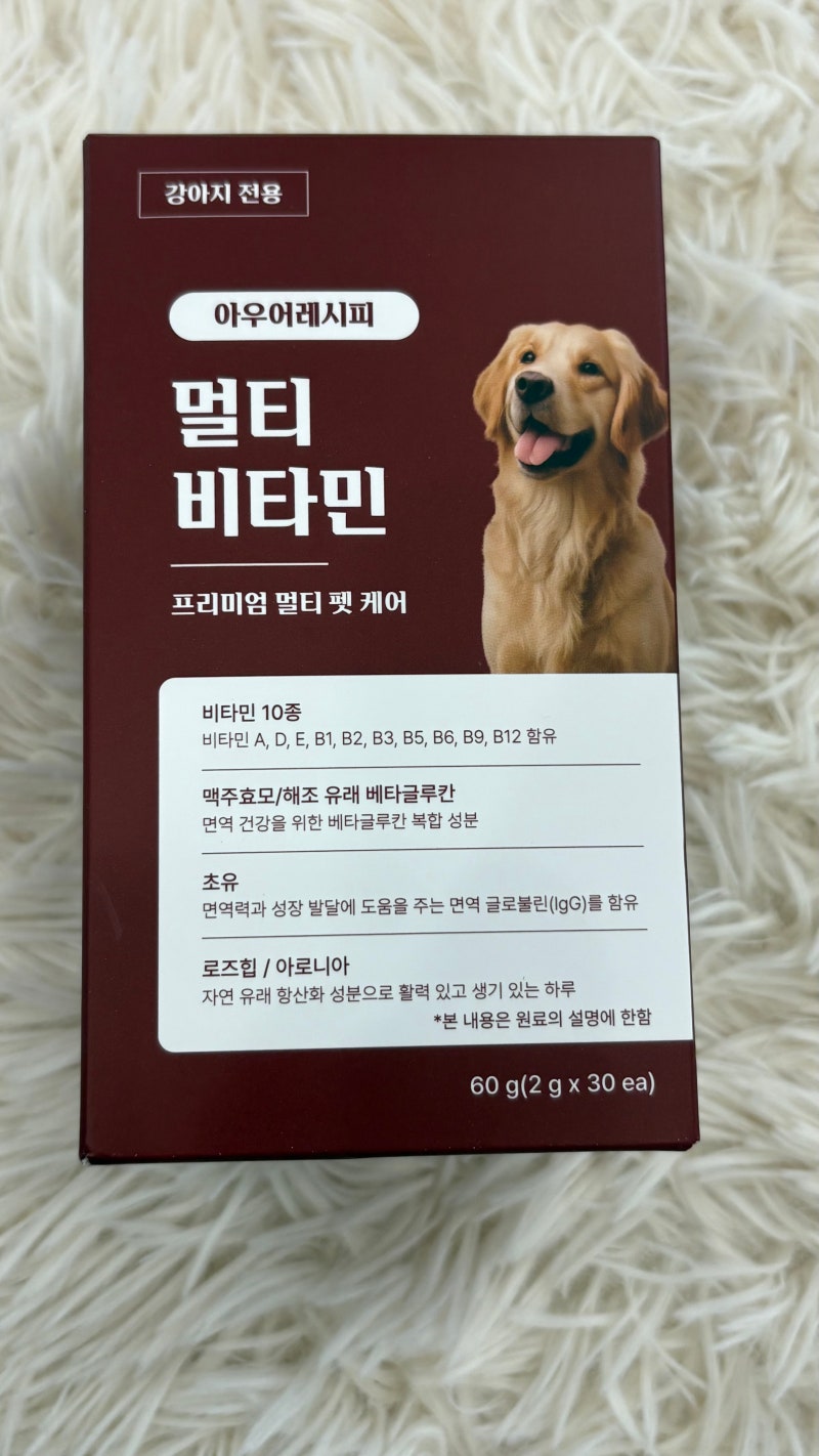 강아지 고양이 면연력이 떨어진 반려동물에게는  아우어레시피 강아지 종합비타민추천