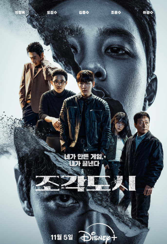 <b>지창욱</b>, ‘수수수수’들과 디즈니 <b>조각도시</b> 제작발표회