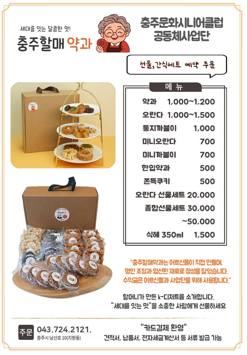 충주할매약과 사진 3