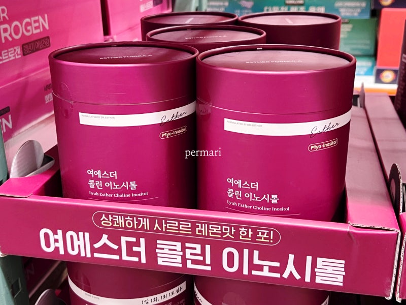 코스트코 뇌 영양제 여에스더 콜린 이노시톨 분말 4000 효능 부작용 복용법 먹는시간 추천 가....