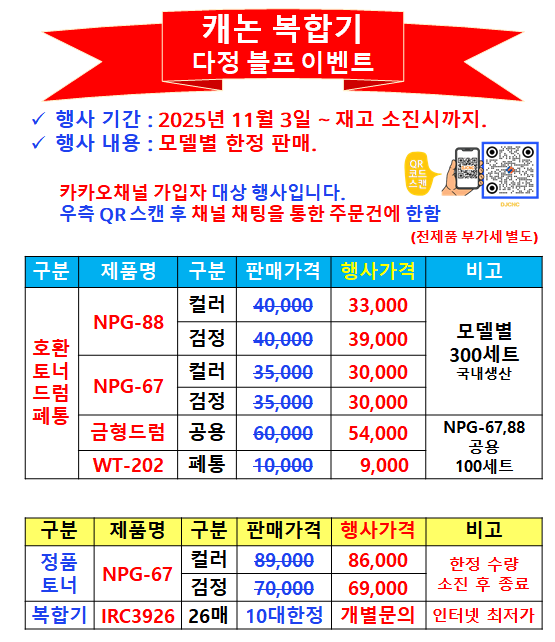   캐논 복합기 블랙프라이데이 특가! 다정씨앤씨 연말 대박 이벤트