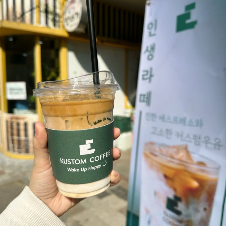  맛있는 라떼에 눈을 뜨게 해줬던 KUSTOM 커스텀커피 서현점에서 아이스라떼 먹고 기분좋았던 리뷰.