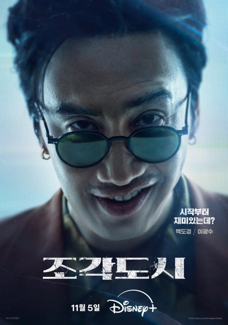 드라마 <b>조각도시 이광수</b> 헤어스타일을 알아보자