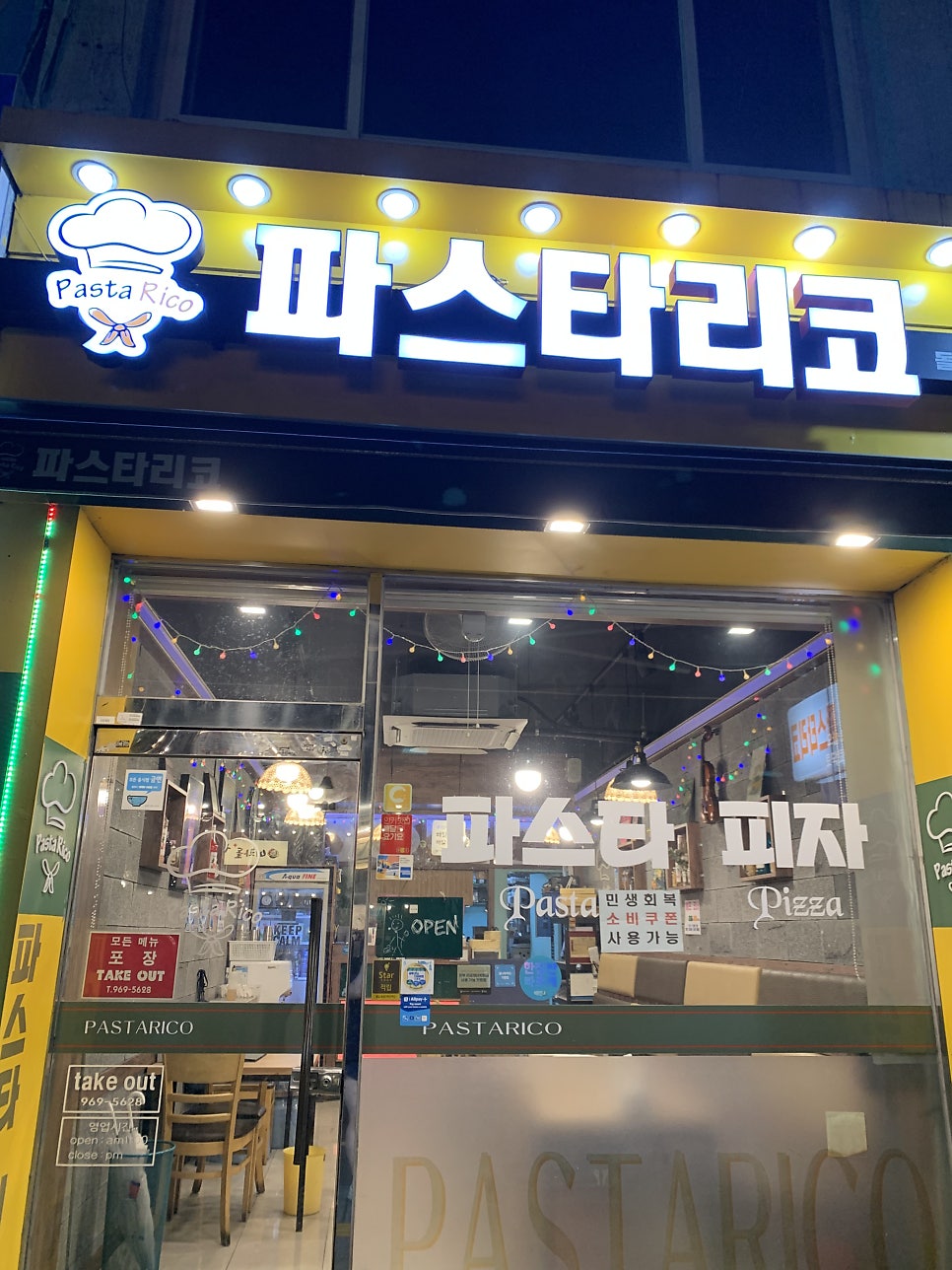 파스타리코 돌곶이역점 사진 1