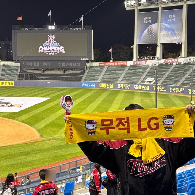 LG트윈스 원정 경기 잠실 응원전 올 출석 끝에 우승
