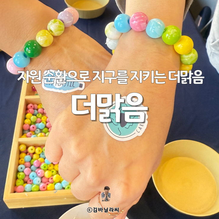  울산축제 11월축제 더맑음 병뚜껑 업사이클링 자원순환 체험 후기