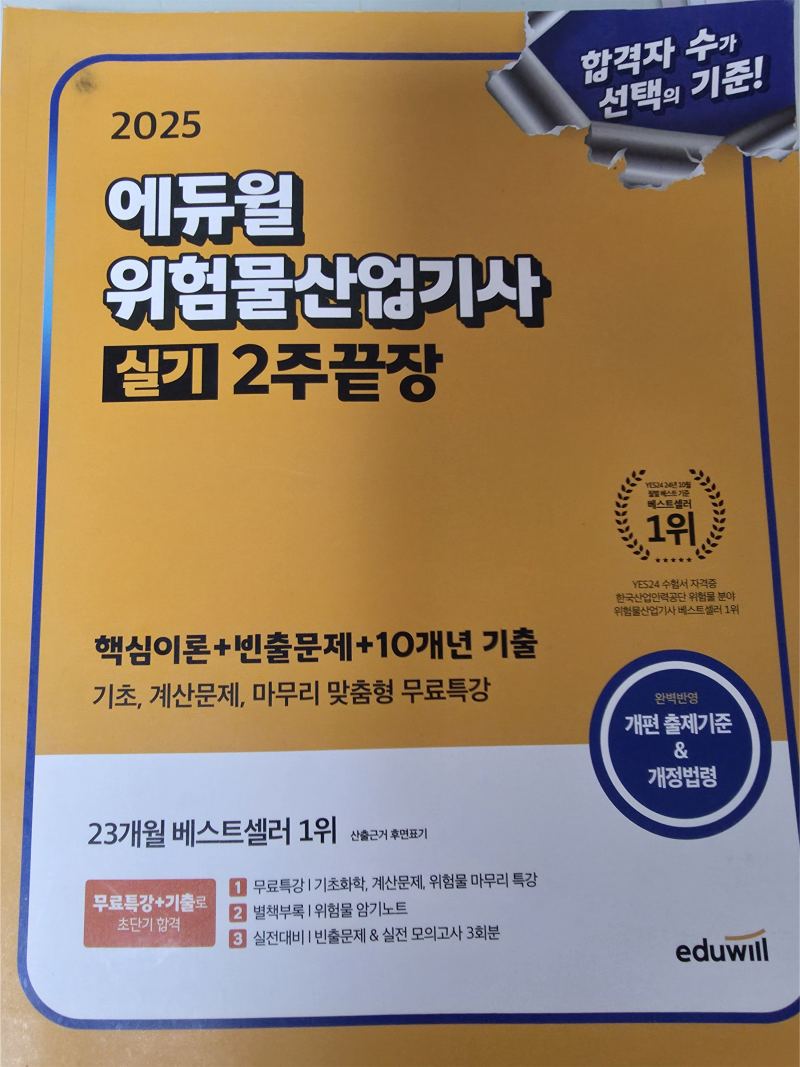 [위험물 산업기사(위산기)] 25년도 3회차 실기 응시 후기