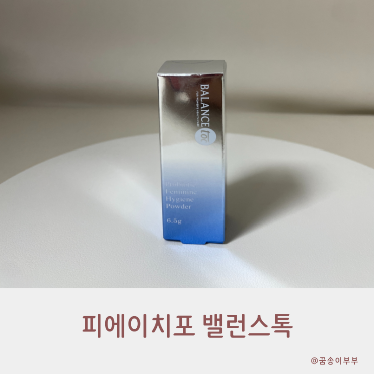  피에이치포 밸런스톡 Y존 밸런서로 딱 좋아요