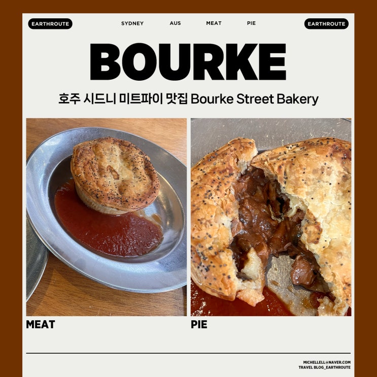  호주 시드니 미트파이 맛집 Bourke Street Bakery 바랑가루 베이커리 카페 솔직후기