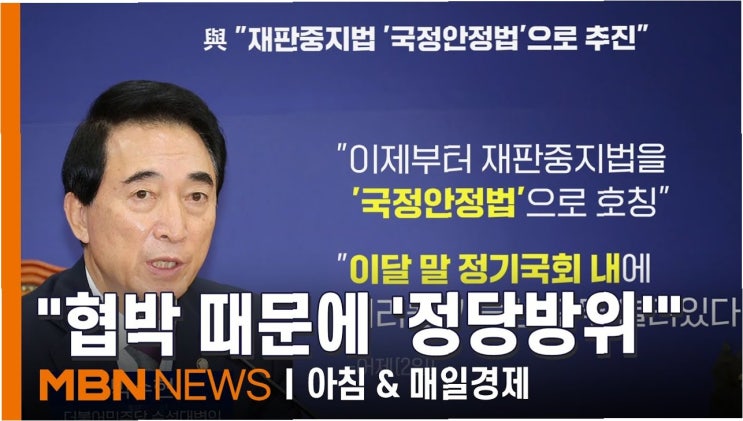 민주당, '<b>재판중지법</b>' <b>철회</b>: 왜? 대통령실과의 조율, 그리고... 