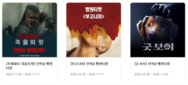  메가박스 빵원티켓 얻는 법 / 빵원티켓 꿀팁 CGV 쿠폰 받는 법