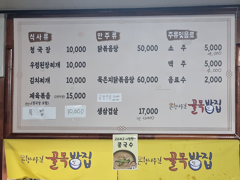 은행나무길 골목밥집 사진 6