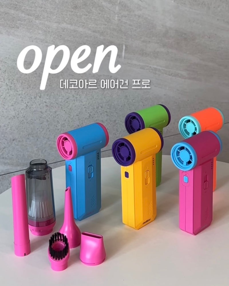 [오픈] 데코아르 에어건