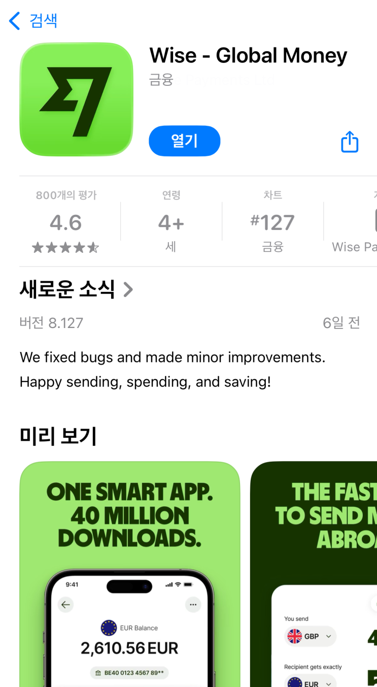  해외 홍콩살이 환전앱 찾는다면, 와이즈(Wise) vs 와이어버리(WireBarley) 실사용 후기