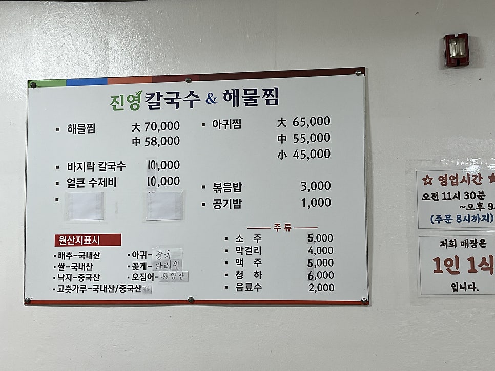 진영칼국수&해물찜 사진 3