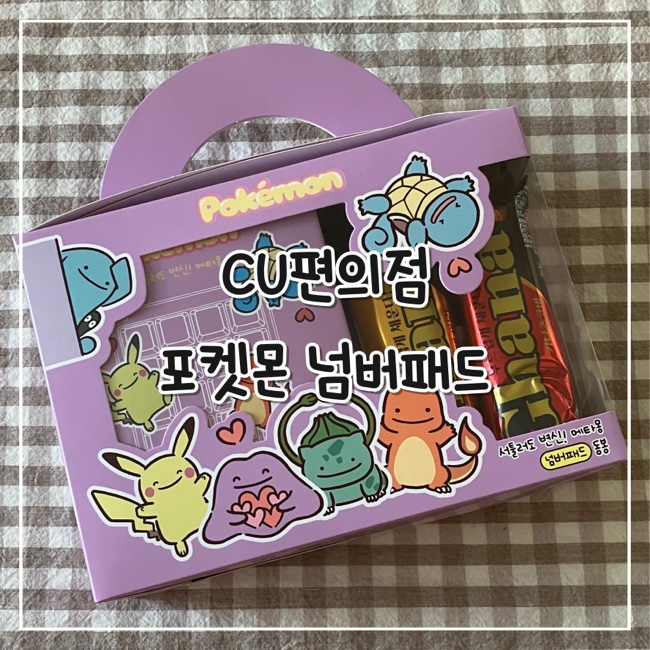  CU 포켓몬 넘버패드