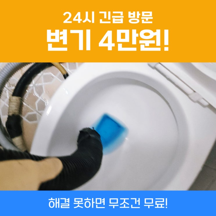  부평변기막힘가격 변기가심하게막혔어요