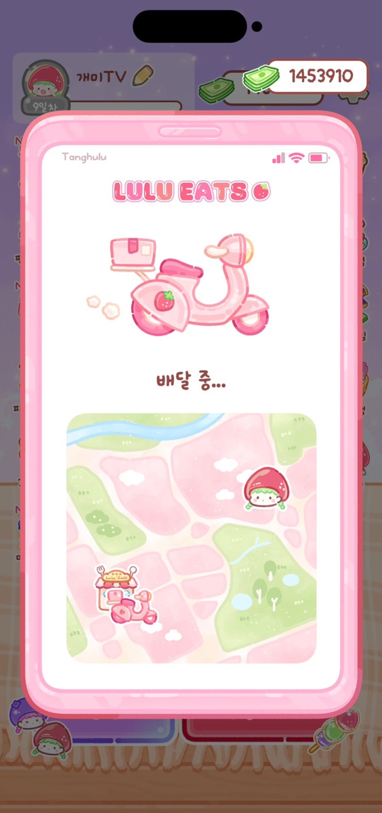  탕후루의 달인 배달 먹방 시크릿 코드
