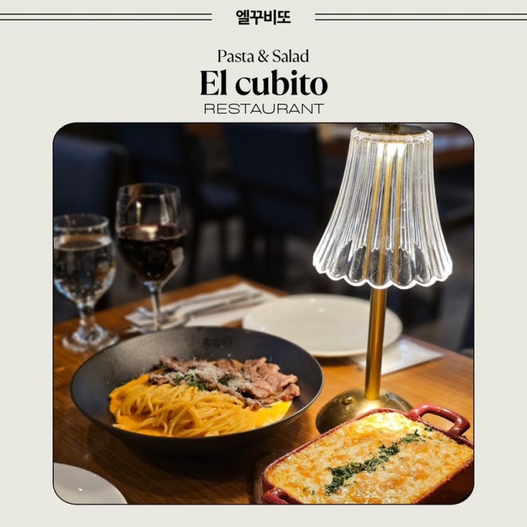  광화문레스토랑 ㅣ 엘 꾸비또 ㅣ광화문 흥국생명 레스토랑