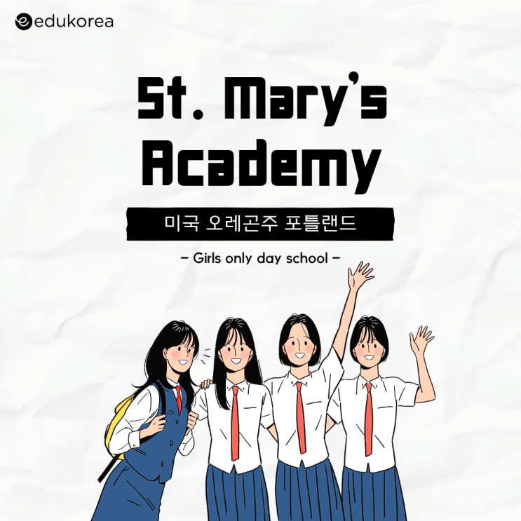  미국 오레곤주 포틀랜드 여학생 Only 데이스쿨, St. Mary’s Academy