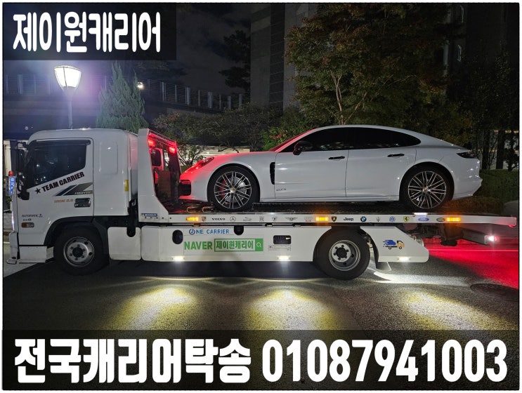   포르쉐 파나메라 GTS 캐리어탁송｜경남 창원 의창구 → 경북 구미｜수입차 단독 어부바 카캐리어 프리미엄 운송서비스.