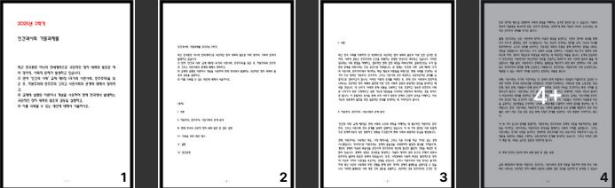  인간과사회 기말과제물 2025년 2학기 ) 최근 한국뿐만 아니라 전세계적으로 극단적인 정치 세력의 발호로