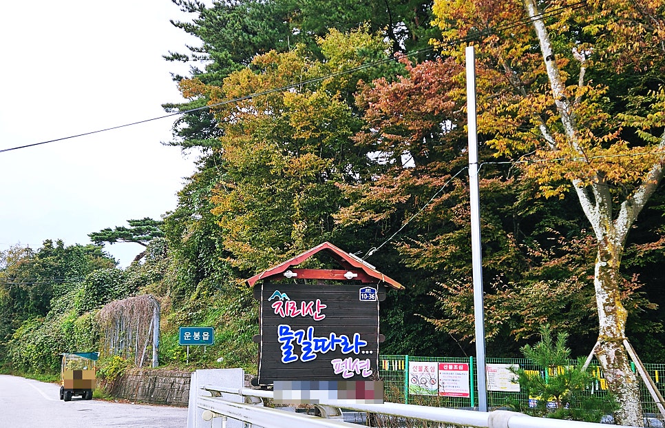 지리산물길따라펜션 사진 2