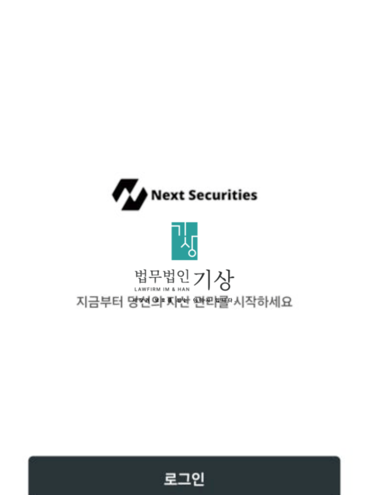  넥스트증권 사칭, NEXT SECURITIES 도용 수익프로젝트 사기 대처