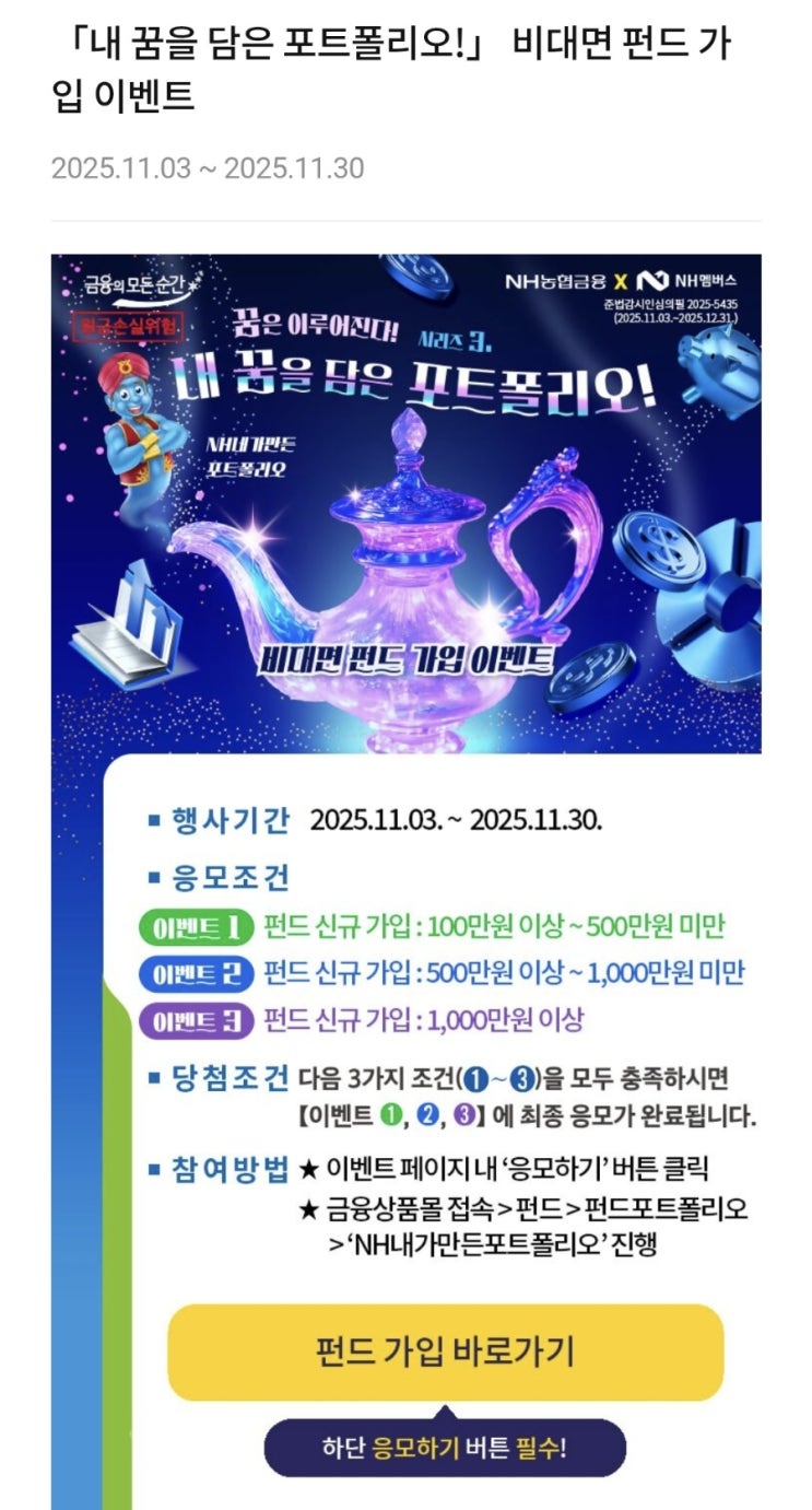 포트폴리오 <b>비대면펀드</b>가입<b>이벤트</b>(~11/30) 12/15지급