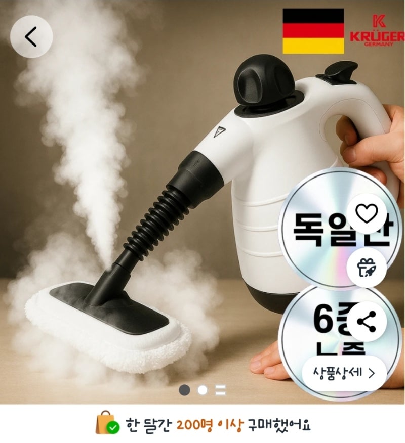 독일산 5성급 스팀청소기