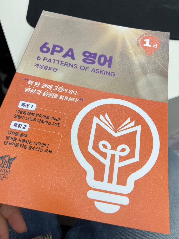  해외여행러 강력추천 영어 울렁증 잡아주는 3Lights English 후기