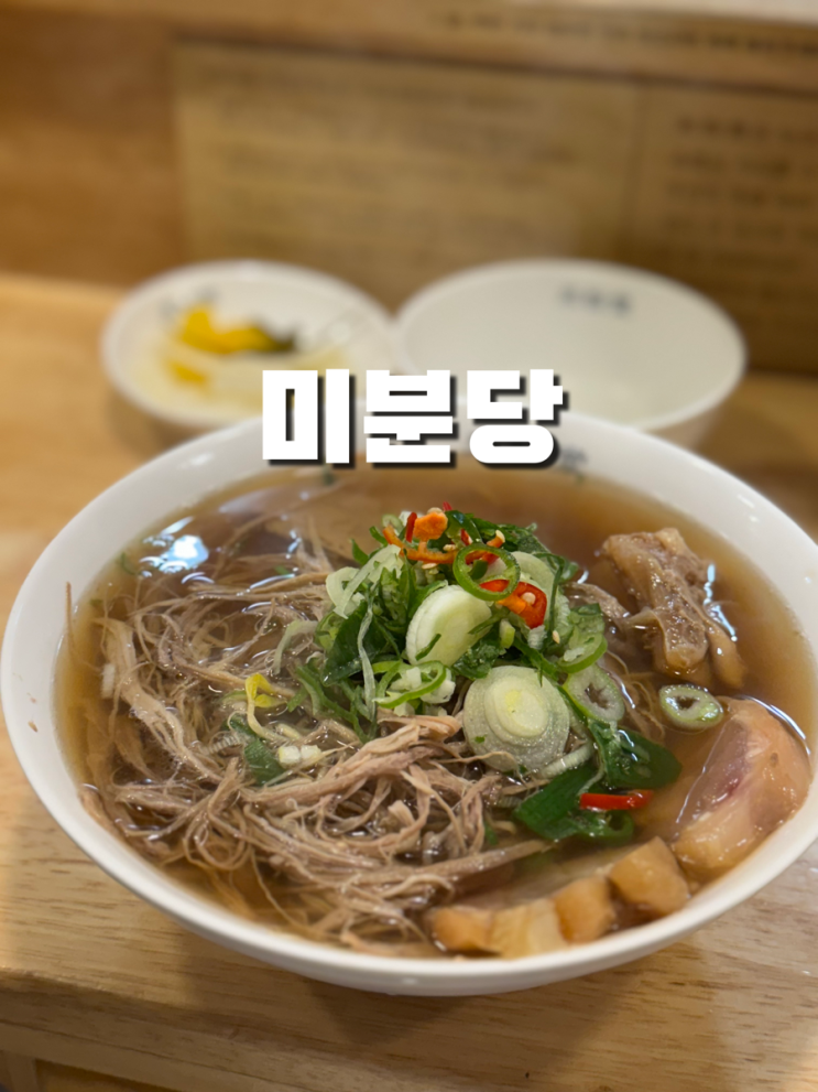  울산 삼산 점심추천 프랜차이즈 베트남쌀국수 미분당