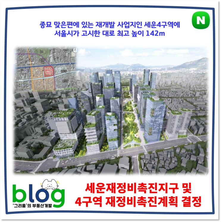 종묘 맞은편에 있는 <b>재개발</b> 사업지인 <b>세운4구역</b>에 서울시가... 