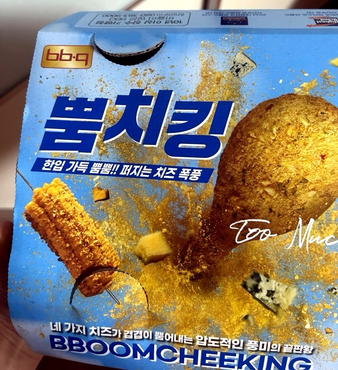  BBQ 신메뉴 뿜치킹에 콘립추가까지해서 배달시켜 먹어 본 후기