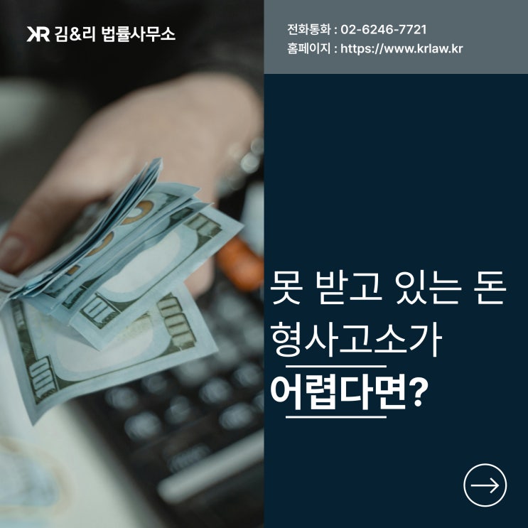  못 받고 있는 돈 형사 고소마저 어렵다면