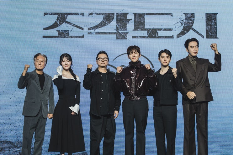 디즈니+<<b>조각도시</b>> 지창욱-도경수-김종수-조윤수-<b>이광수</b>-박신우... 
