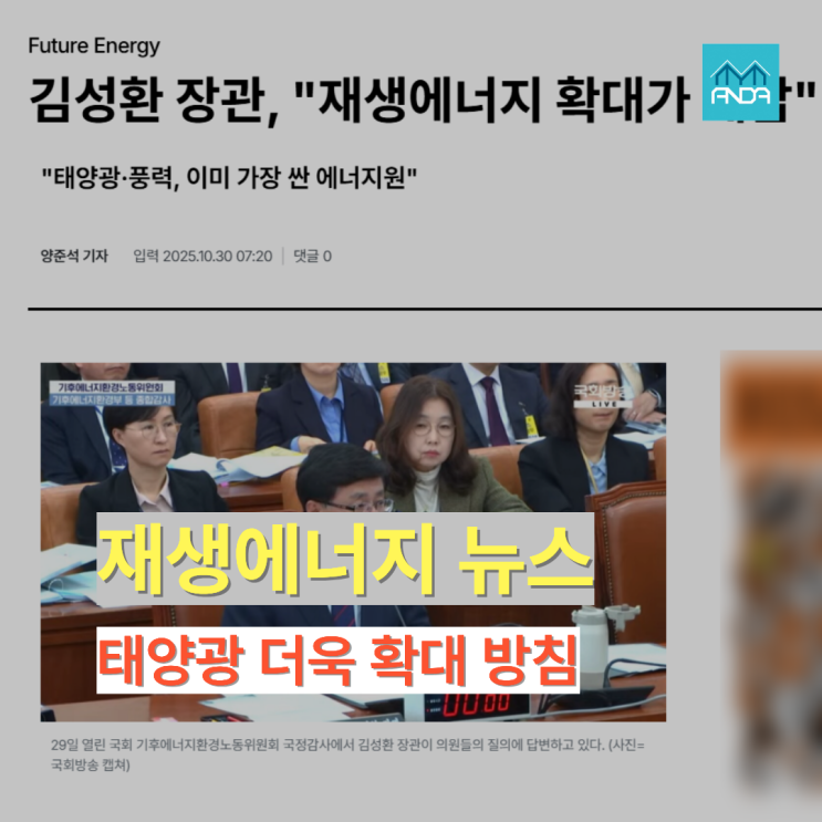  재생에너지는 확대되는가?