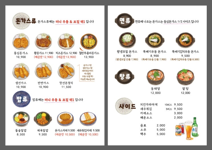  음식일러스트 메뉴판,예쁘고 실용적인 일러스트 메뉴판 작업입니다