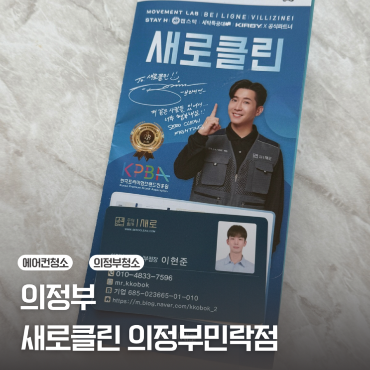  [의정부] 벽걸이 무풍 에어컨 청소 | 새로클린 의정부점